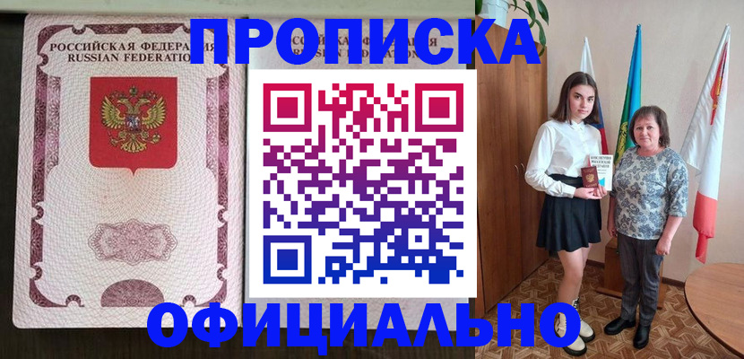 временная регистрация купить в Осинниках