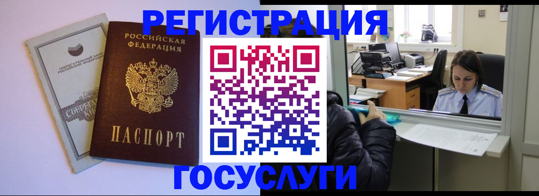 временная регистрация для всех в Осинниках