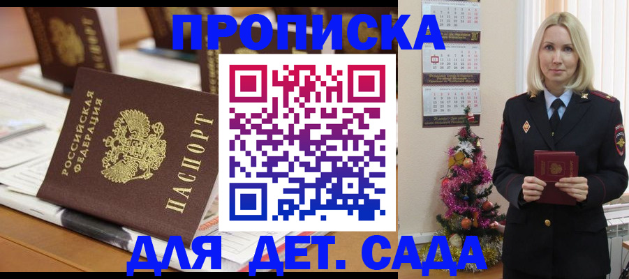 прописка гарантия в Осинниках