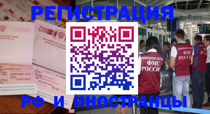 купить прописку в Осинниках