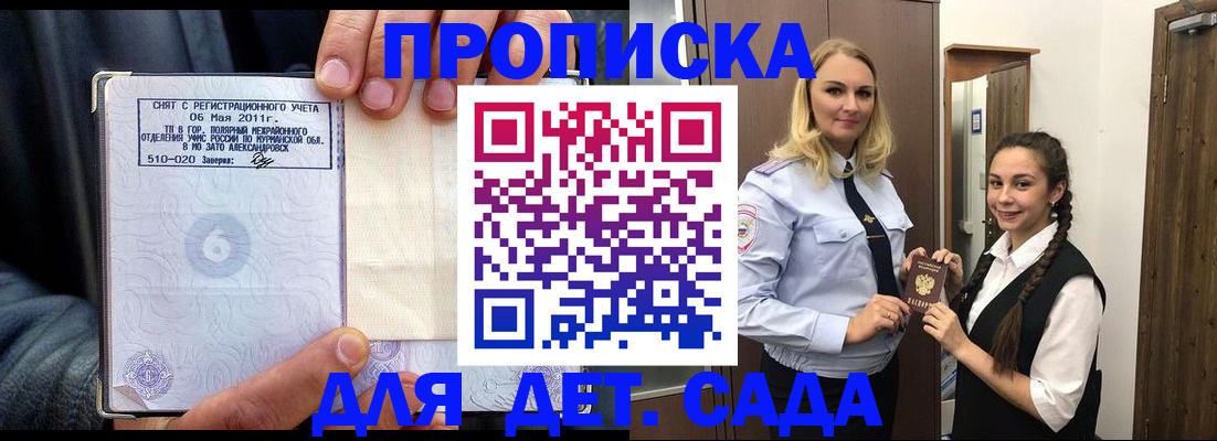 прописка для кредита в Осинниках